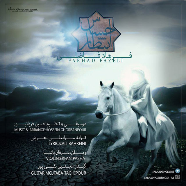 دانلود آهنگ احساس انتظار